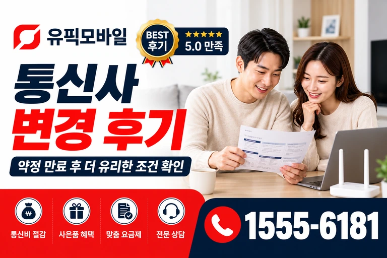 원주시 소초면 통신사 변경 후기