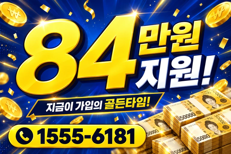 원주시 소초면 84만원 지원 안내