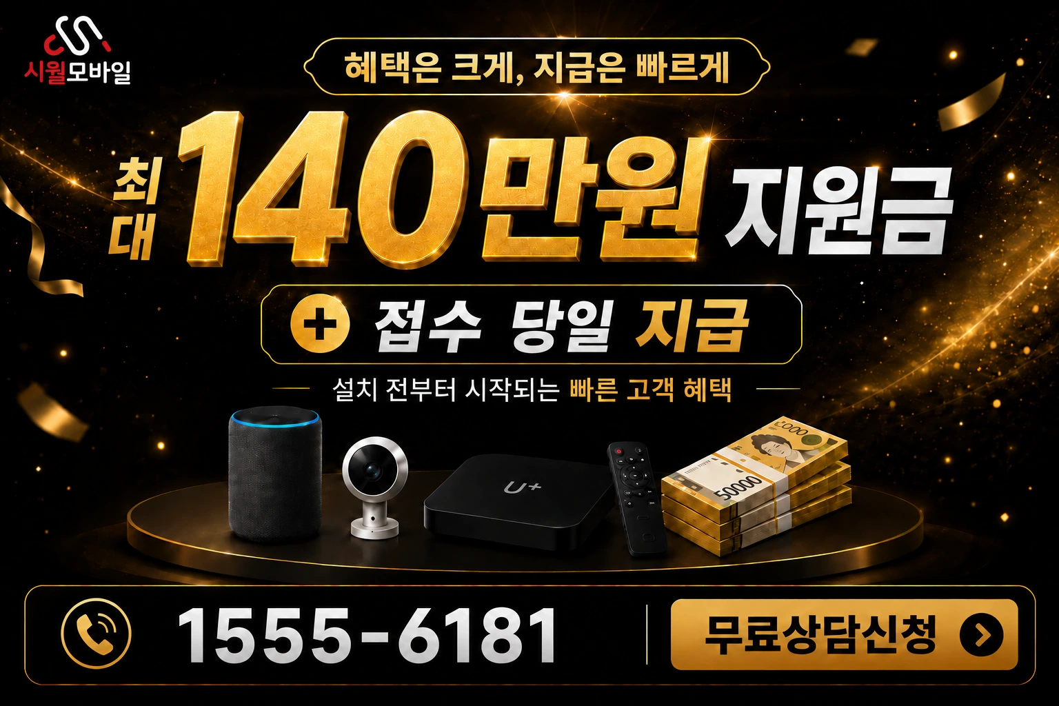 의성군 점곡면 인터넷 가입 혜택 안내