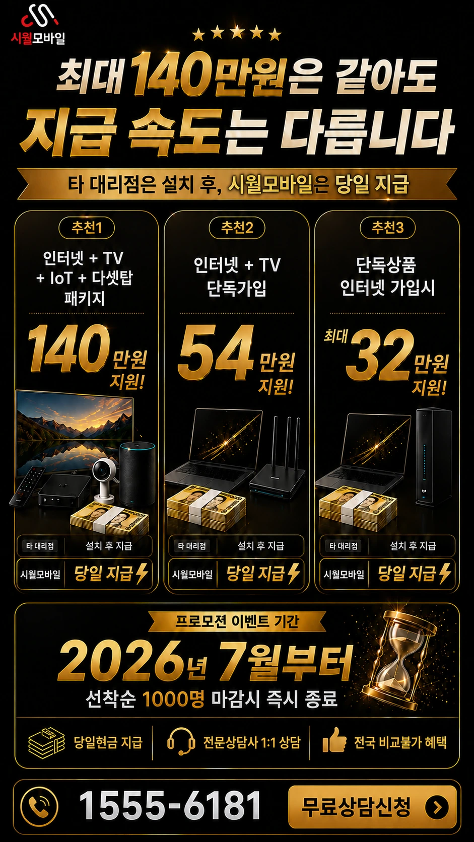 해남군 마산면 산막리 인터넷 TV 상품별 지원 혜택 안내