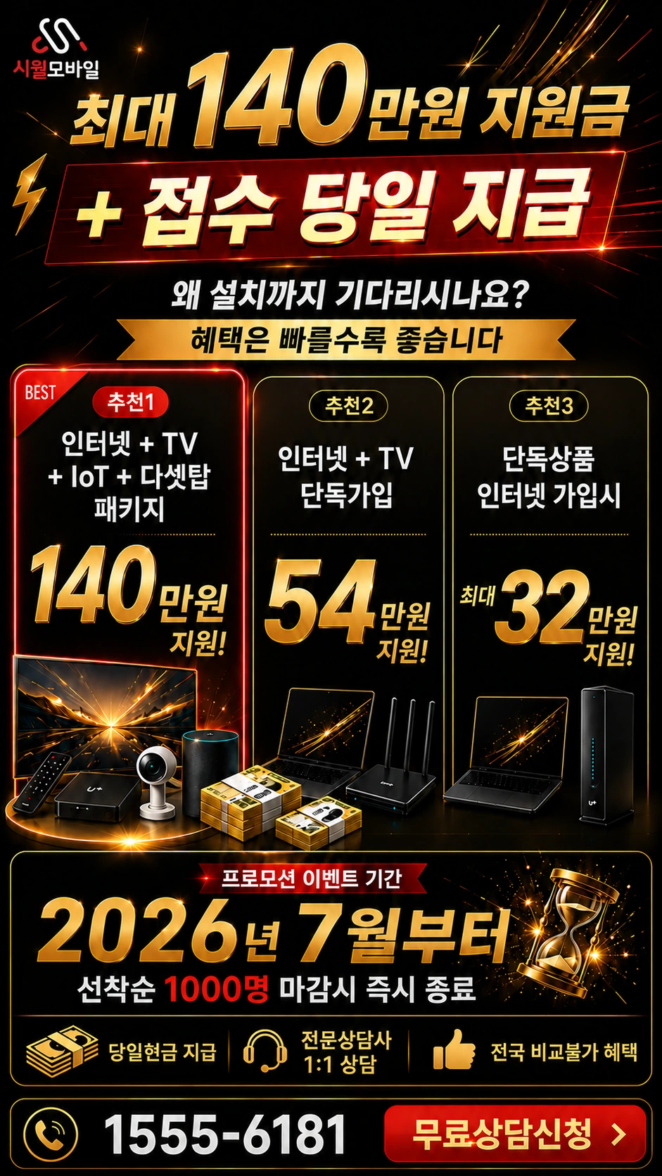 광주시 북구 오룡동 인터넷 TV 상품별 지원 혜택 안내
