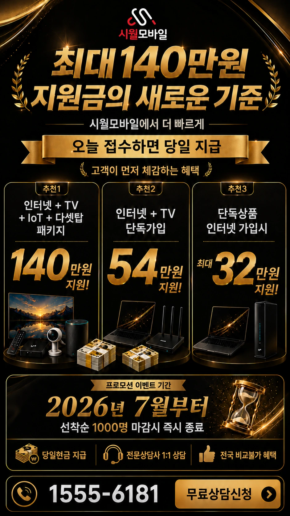 영주군 안정면 여륵동 인터넷 TV 상품별 지원 혜택 안내
