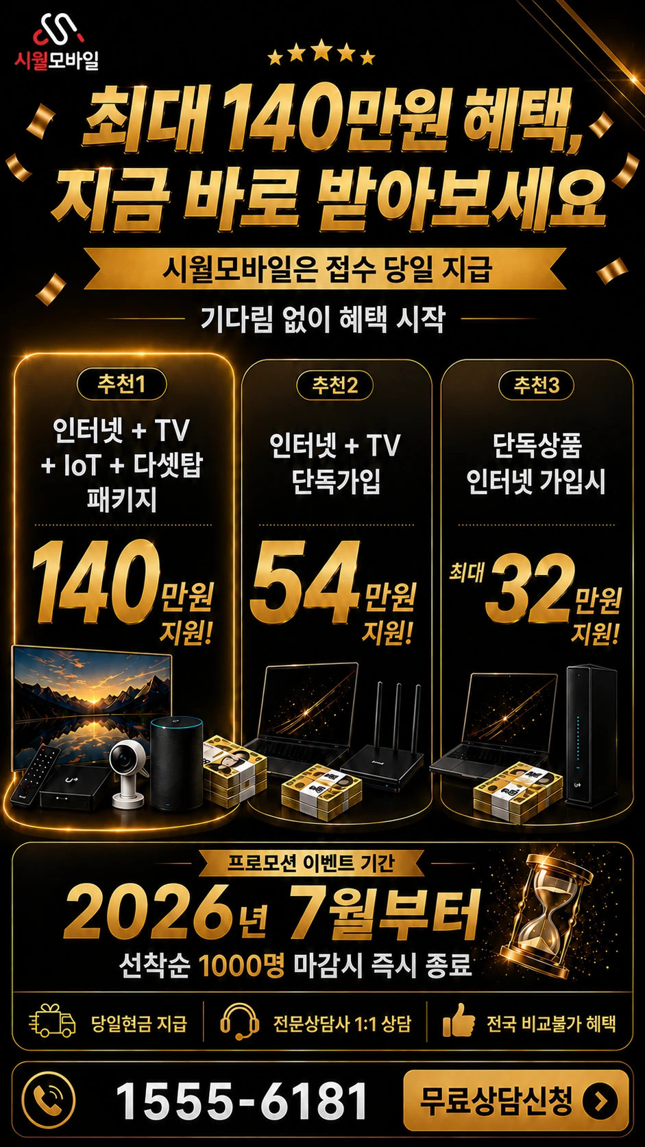 무안군 청계면 청수리 인터넷 TV 상품별 지원 혜택 안내