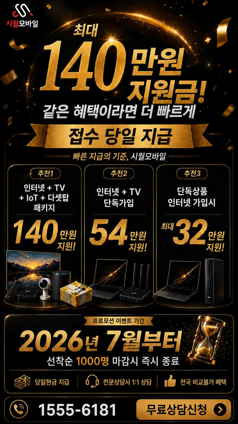울산시 북구 농소2동 인터넷 TV 상품별 지원 혜택 안내