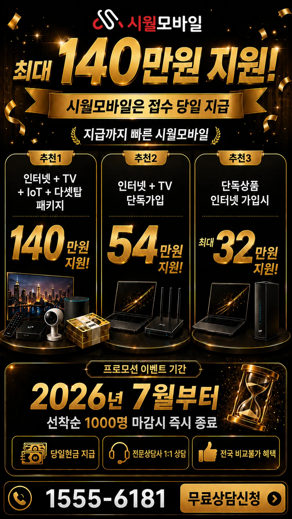 원주시 소초면 인터넷 TV 상품별 지원 혜택 안내